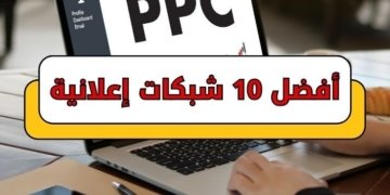صورة لجهاو حاسوب مفتوج على صفحة مكتوب فيها نوع من الإعلانات ppc