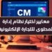 صورة لمكتب مرتب فوقه جهاز كمبيوتر مكتوب عليه cms . اختيار نظام إدارة المحتوى للتجارة الإلكترونية