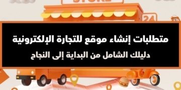 صورة رقمية لمحل تجاري أمامه عربة توصيل لأساسيات إنشاء متجر إلكتروني ناجح