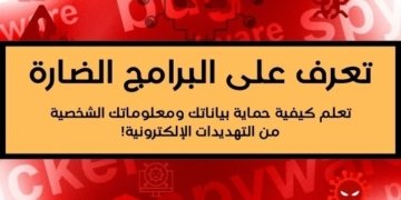 صورة لبعض الأشكال والكلمات التي ترمز للبرامج الضارة تعريفها، أنواعها، وكيفية الحماية من هجمات البرمجيات الخبيثة؟