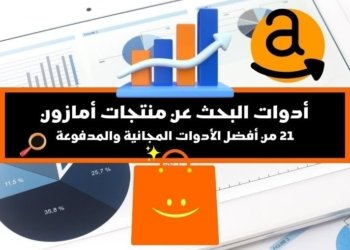 صورة لمجموعة مختلفة من المنحنيات في إشارة الى أدوات البحث عن منتجات أمازون