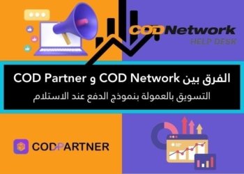 صورة تحتوي على العلامتين التجاريتين COD Network وCOD Partner