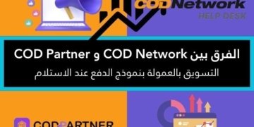 صورة تحتوي على العلامتين التجاريتين COD Network وCOD Partner