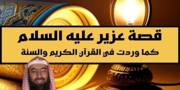 صورة لفانوس مشتعل مه إرفاق عنوان المقالة قصة عزير عليه السلام كما وردت في القرآن الكريم والسنة للشيخ نبيل العوضي