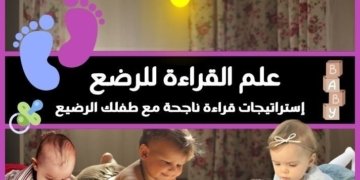 صورة لأطفال صغار يقرؤون كتب في الخلفية. وعنوان المقالة القراءة للرضع