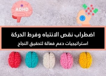 صورة لخمسة مجسمات ملونة للدماغ في إشارة لاضطراب نقص الانتباه وفرط الحركة