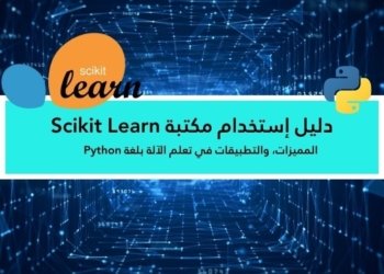 صورة لعنوان المقالة دليل إستخدام مكتبة Scikit Learn