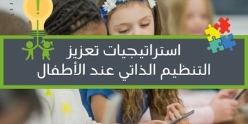 صورة لثلاثة أطفال جالسين الى مكتب وينظرون الى جهاز لوحي في إشارة الى كيفية تعزيز التنظيم الذاتي عند الأطفال