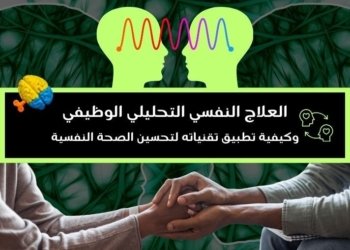 صورة لشخصين يمسكان بأيدي بعضهما البعض تعبيرا عن أهمية التعاطف في العلاج النفسي التحليلي الوظيفي