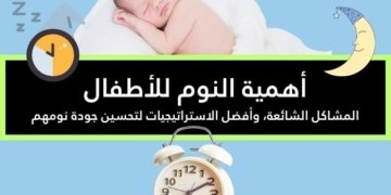 صورة لطفل رضيع نائم ومنبه بجانبه في إشارة لأهمية النوم للأطفال