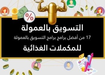 صورة لأيقونات تعبر عن التسويق بالعمولة للمكملات الغذائية الصحية