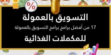 صورة لأيقونات تعبر عن التسويق بالعمولة للمكملات الغذائية الصحية