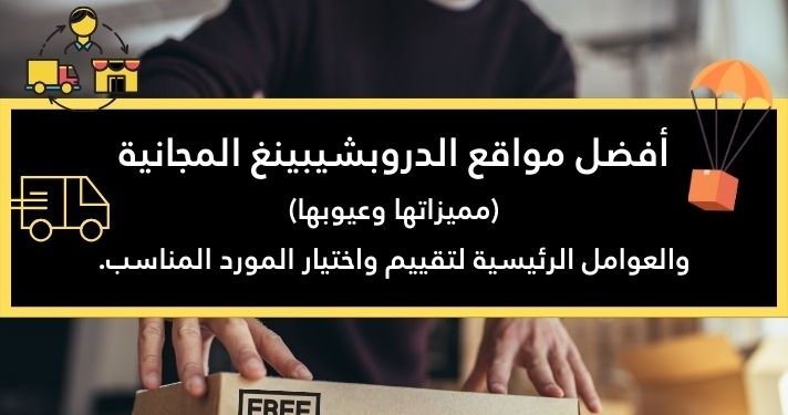 شخص يقوم بتغليف منتج تعبيرا عن أفضل مواقع الدروبشيبينغ المجانية